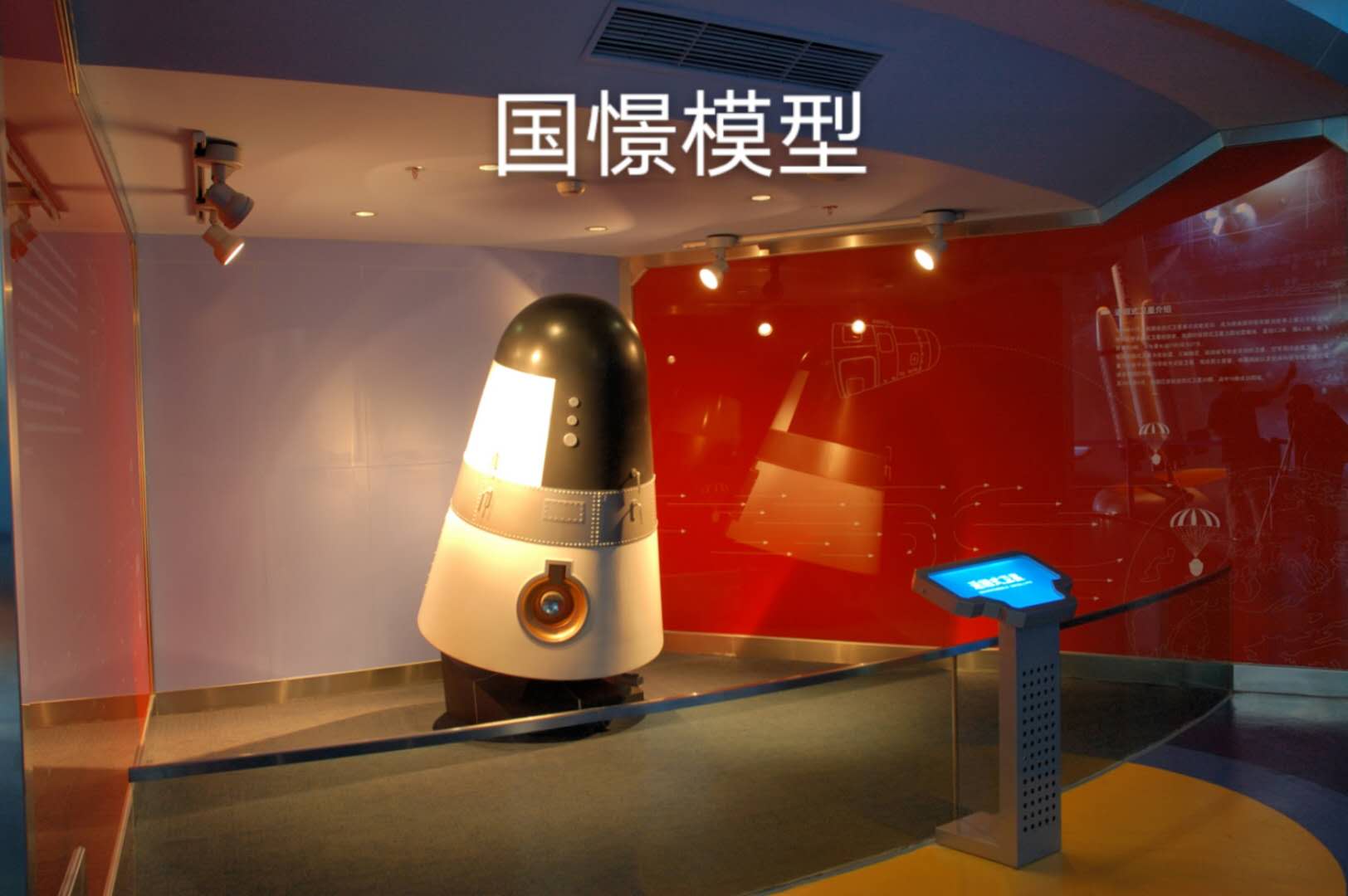 牙克石市航天模型